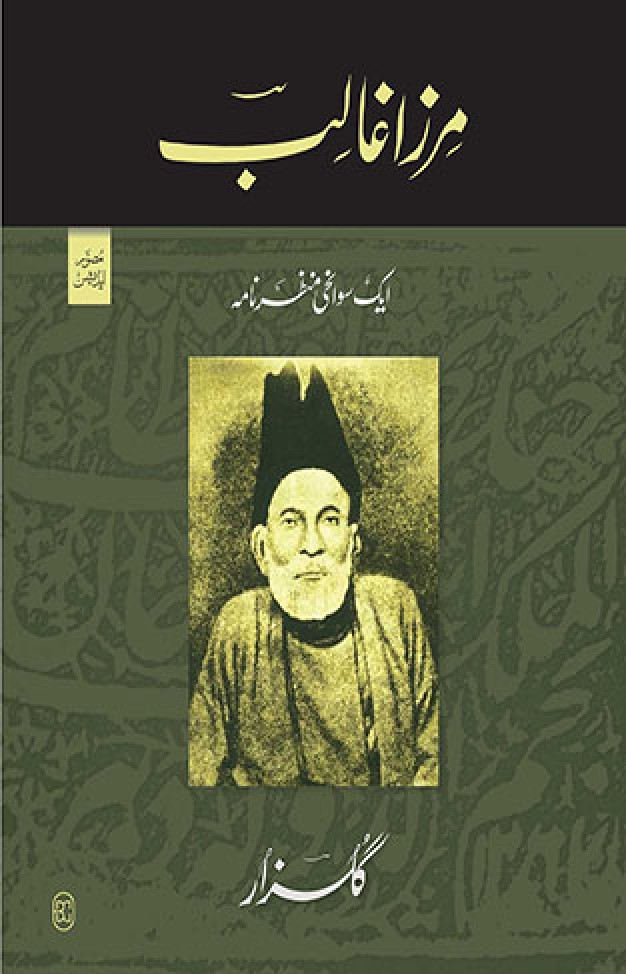 MIRZA GHALIB - AIK SAWANAHI MANZARNAMA